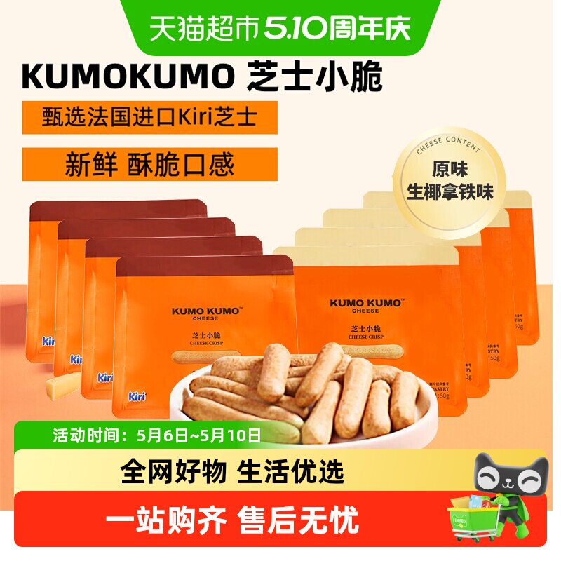 [详情领补贴]KUMO KUMO原味芝士小脆手指饼干儿童休闲解馋小零食
