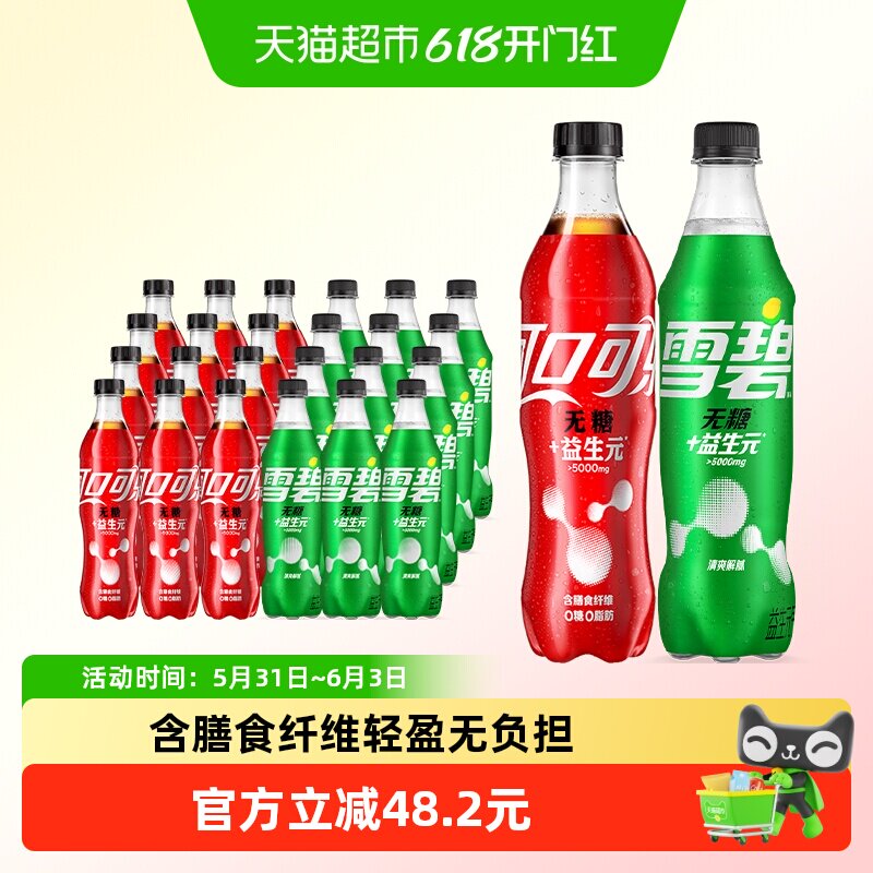 可口可乐益生元500ml*12瓶+雪碧益生元500ml*12瓶饮料 随机发货