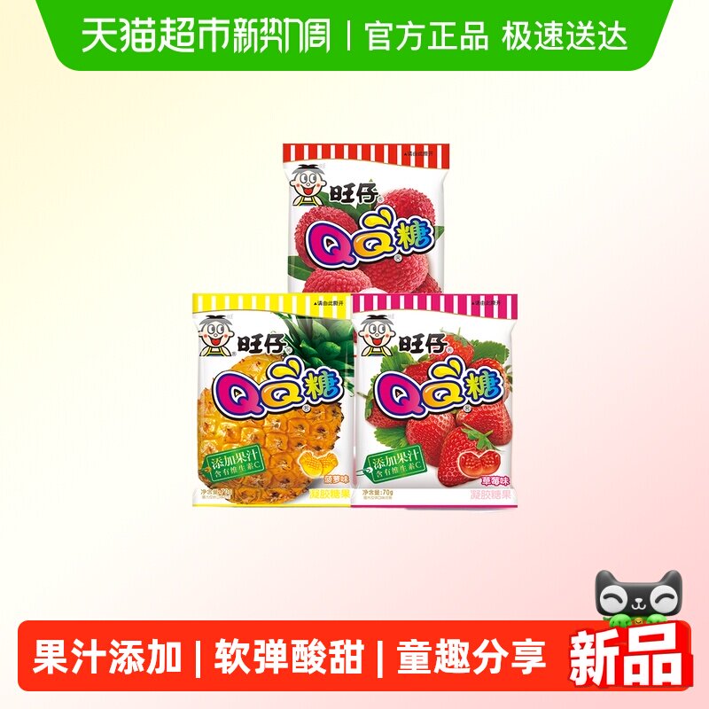旺旺旺仔QQ糖多口味组合菠萝荔枝草莓儿童零食果汁软糖
