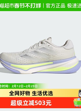adidas阿迪达斯领航跑步鞋2025秋女SUPERNOVA PRIMA运动鞋 IH8641