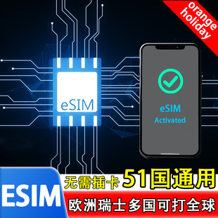【eSIM】欧洲esim电话卡多国瑞士西班牙德国克罗地亚旅游手机上网