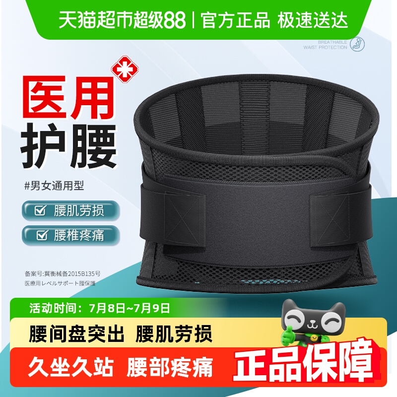 医用护腰_腰肌劳损疼痛