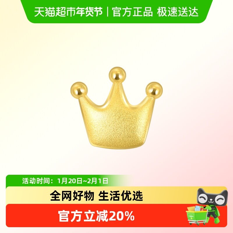 周生生在逃公主黄金皇冠耳钉足金耳饰单只91936E,黄金,定价黄金耳饰,淘宝优惠券,粉丝福利购,淘宝优惠卷