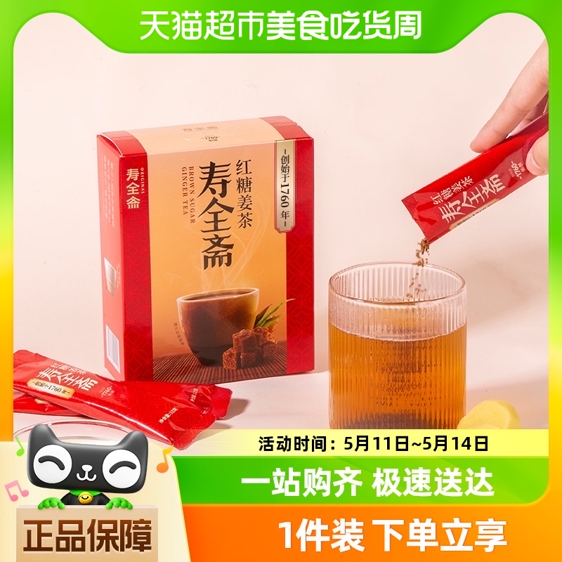 寿全斋红糖姜茶120g×1盒