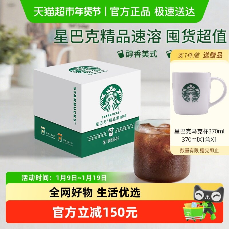 【26年4月到期】下拉详情领券星巴克随星杯2.0速溶囤货2g*66杯