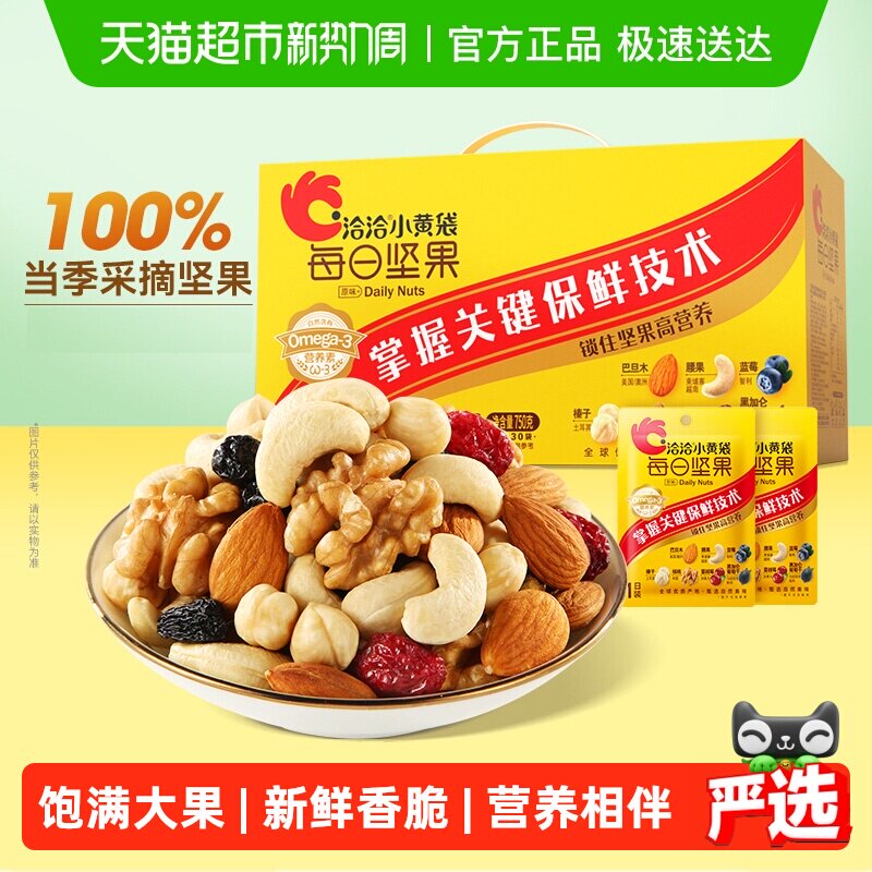 洽洽小黄袋每日坚果混合坚果30日休闲零食孕妇儿童款礼盒恰恰