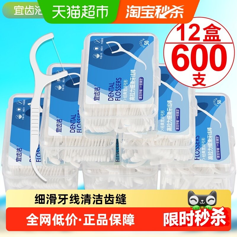 宜齿洁牙线棒超细细滑高拉力家用随身经典盒装一次性高拉力剔牙线,洗护清洁剂/卫生巾/纸/香薰,牙线/牙线棒,淘宝优惠券,粉丝福利购,淘宝优惠卷