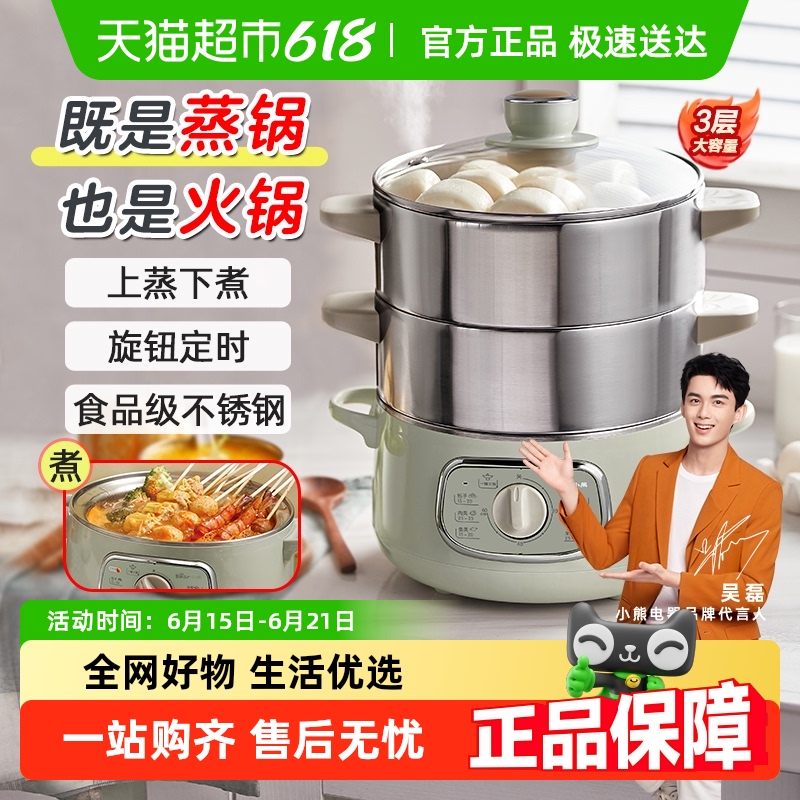 小熊电蒸锅不锈钢蒸锅家用小型三层蒸煮炖多功能一体锅多层蒸汽锅