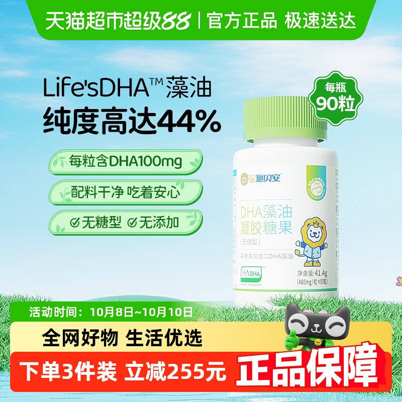 施贝安Life'sDHA仙乐工厂/帝斯曼婴幼儿宝宝补可食用海藻油脑孕妇