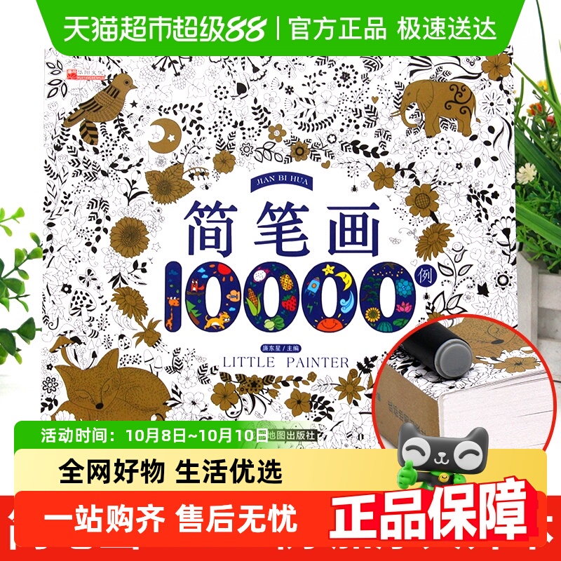 简笔画10000例 3-6岁幼儿园学画画启蒙培训绘画教材宝宝图画书籍