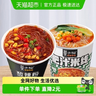 方便面泡面冲泡懒人出游即食 2桶装 莫小仙酸辣粉 肥汁米线249g