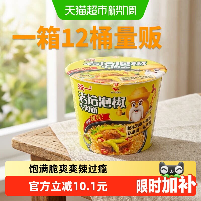 统一方便面泡面泡椒牛肉面整箱105g*12桶酸爽过瘾