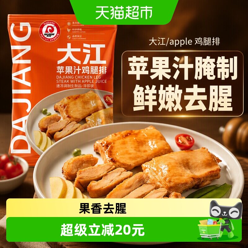 大江苹果汁鸡腿排半成品早餐
