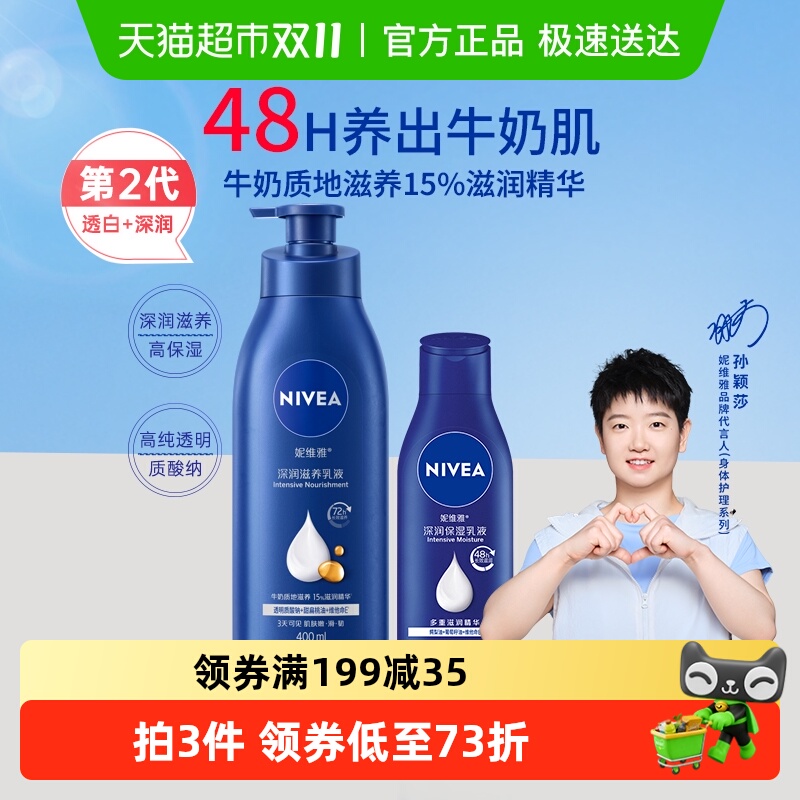 【孙颖莎同款】妮维雅身体乳深层润肤乳液保湿补水润肤露香体舒缓