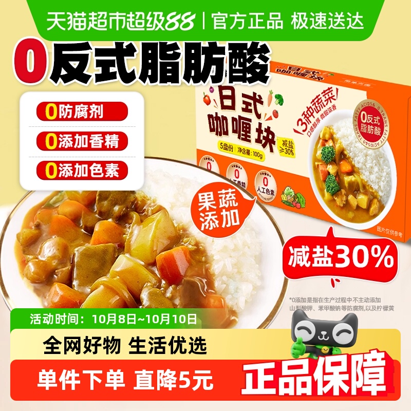 日式咖喱块100g×1盒0添加