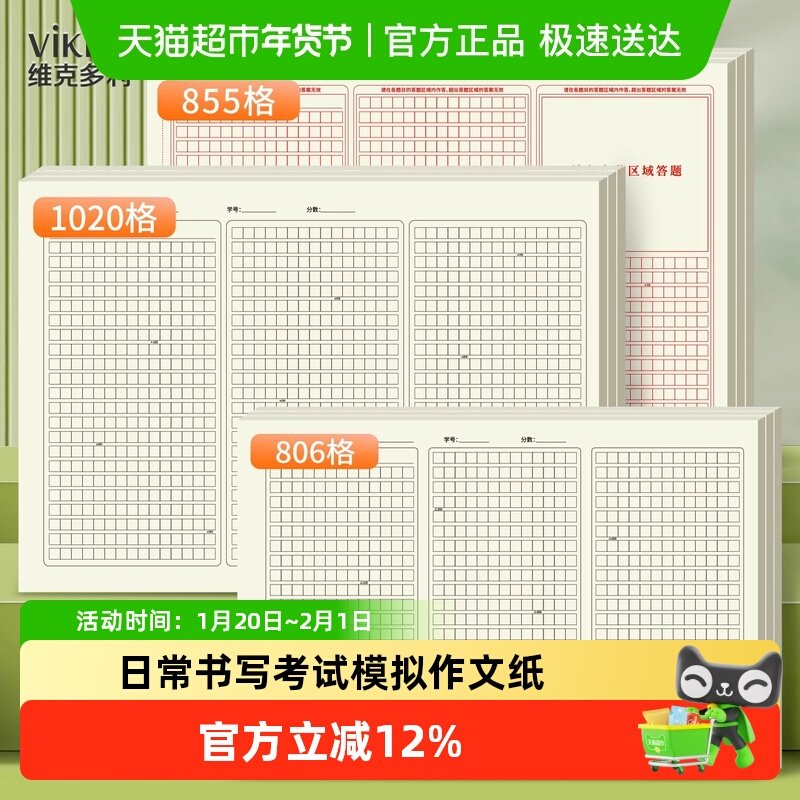 维克多利855格作文训练纸A3练习纸模拟中高考答题卡8k三栏方格纸,文具电教/文化用品/商务用品,课业本/教学用本,淘宝优惠券,粉丝福利购,淘宝优惠卷