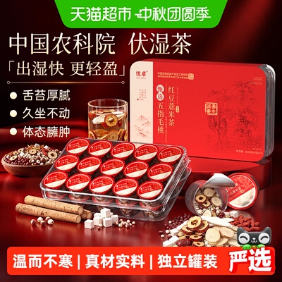 农科院丨红豆薏米舒湿养生茶