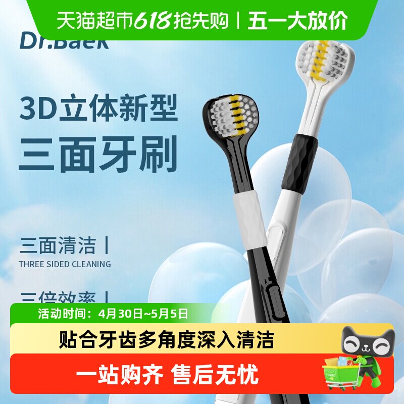 韩白乐三面牙刷中软毛成人牙刷男女可刮舌苔家庭装家用情侣