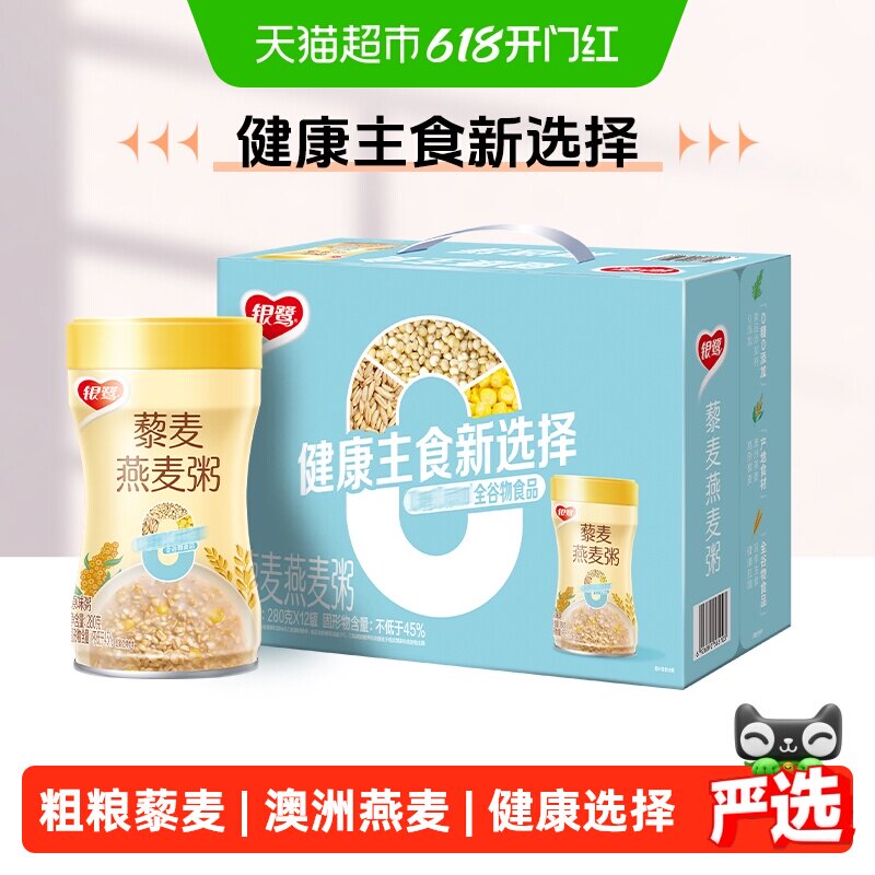 银鹭藜麦燕麦粥280g×12罐即食全谷物澳洲燕麦简单配方营养早餐