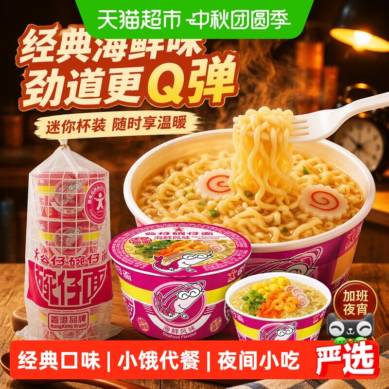公仔面免煮海鲜碗仔面口感爽滑