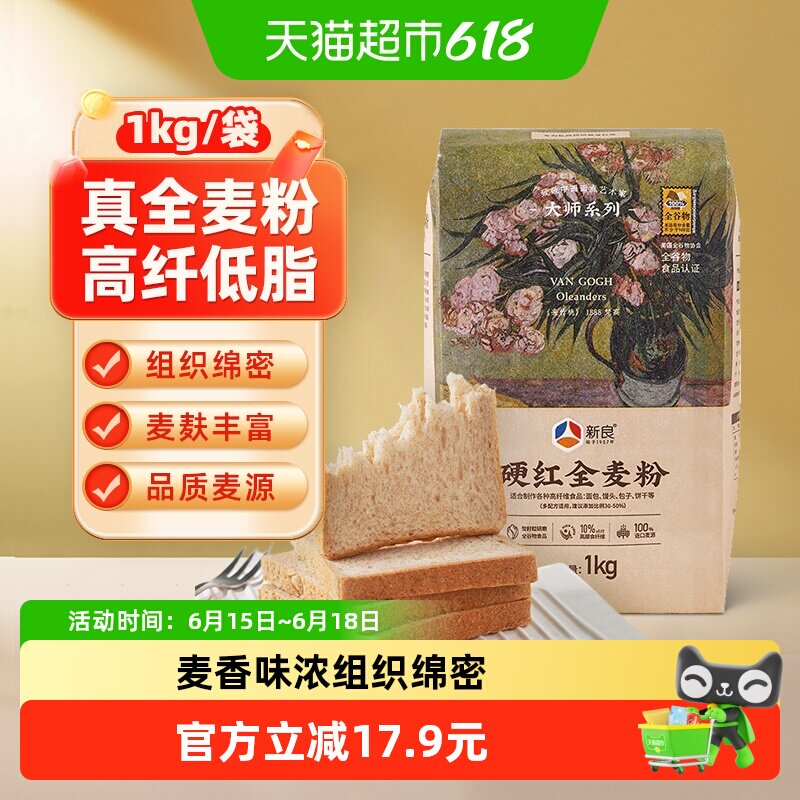 新良全麦粉烘焙原料面粉1kg