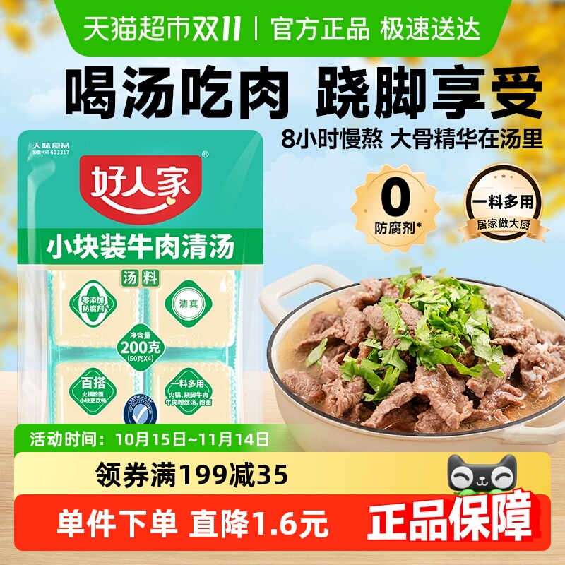 【包邮】好人家乐山跷脚牛肉清汤料包200g牛肉汤锅底料牛肉汤料包