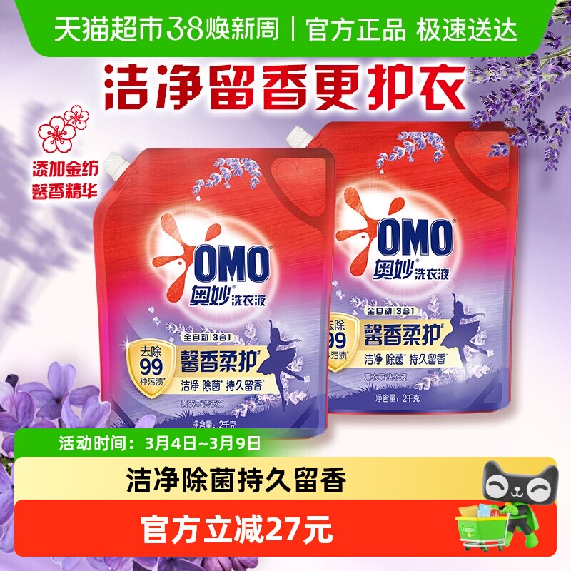 奥妙全自动薰衣草洗衣液袋装酵素2KG*2袋长效抑菌祛渍护形不皱褶