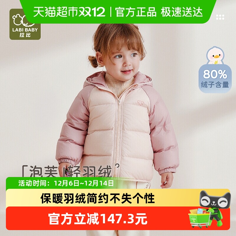 拉比男女童保暖羽绒服外套