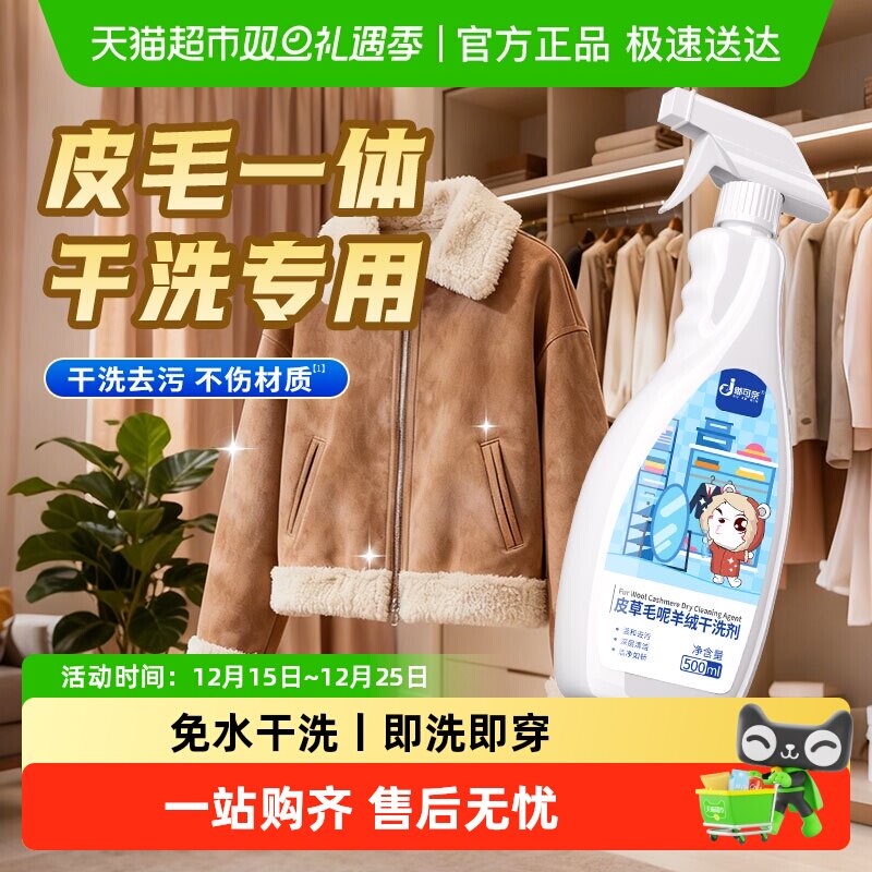 嘟可亲皮毛一体皮草干洗剂专用清