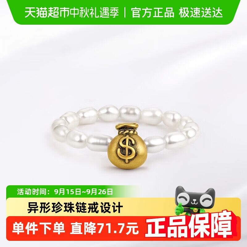 周大福黄金复古珍珠链戒钱袋戒指