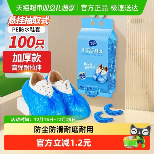 优奥一次性加厚防水鞋套100只