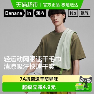 7A抗菌 蕉内氮气301Dry运动吸汗毛巾跑步吸水旅行透气健身男女