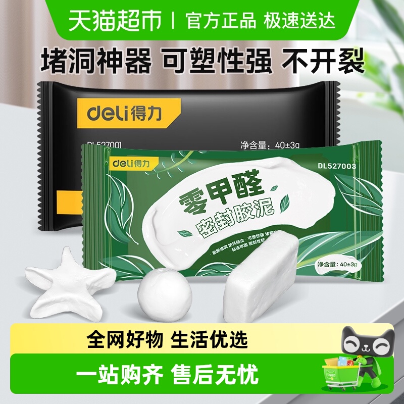 得力密封胶空调孔洞堵洞神器