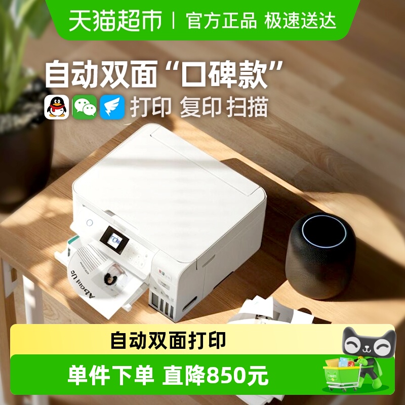 爱普生L4266自动双面家用打印机