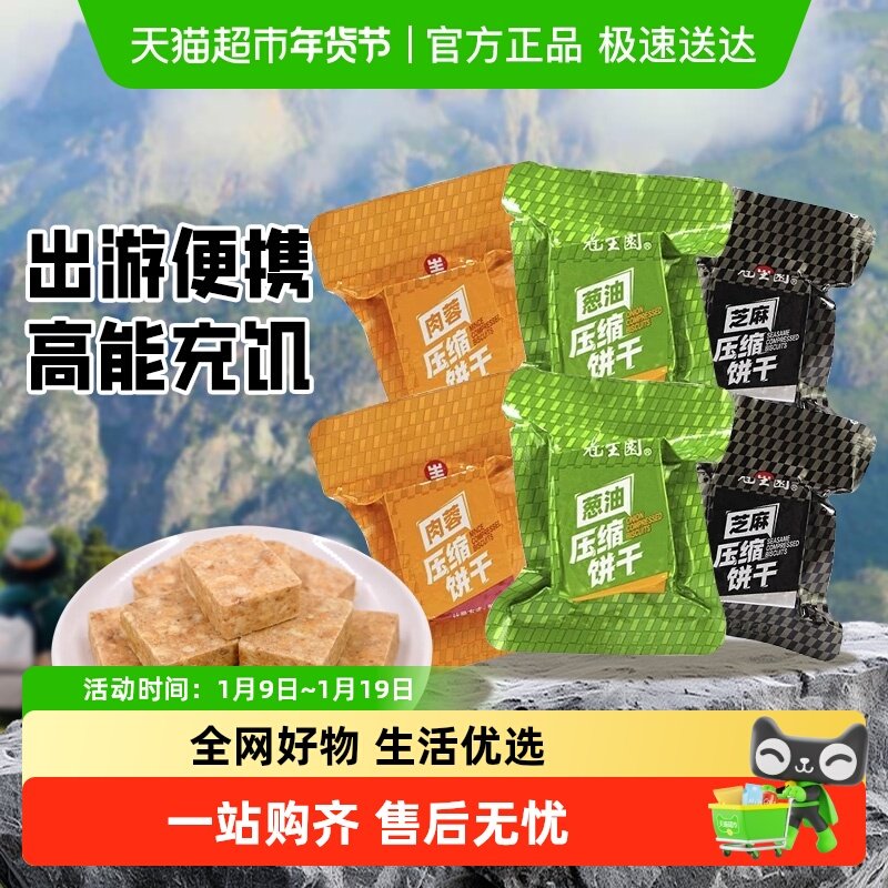 冠生园压缩饼干多口味散称小包装便携出游爬山代餐零食应急干粮