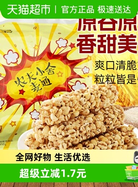 米老头膨化农夫麦通麦棒爆米花芝麻味350g粗粮零食休闲小吃网红