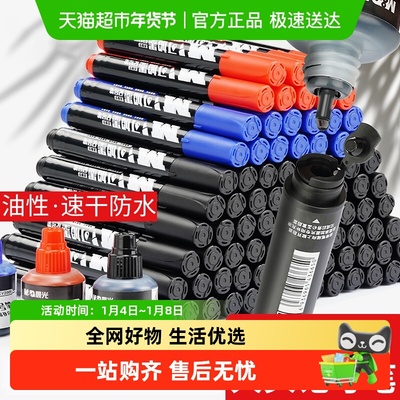 晨光黑色可加墨防水油性记号笔