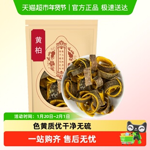 黄柏中药材正品川黄柏片黄柏树皮黄百去皮黄柏黄柏苍术组合