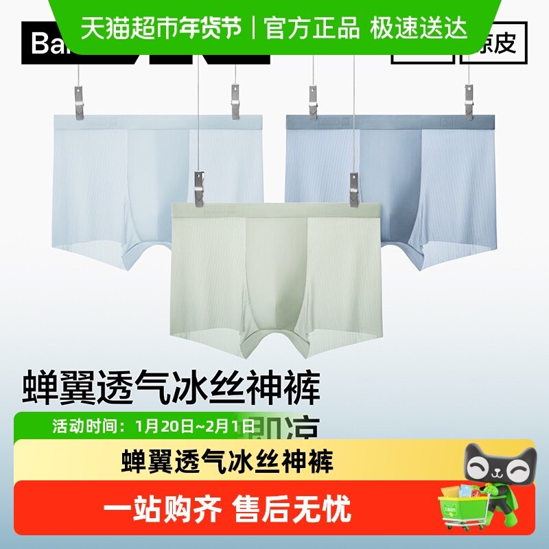 蕉内银皮311C男士平角冰丝内裤透气莫代尔纯棉裆抗菌四角裤,女士内衣/男士内衣/家居服,男平角内裤,淘宝优惠券,粉丝福利购,淘宝优惠卷