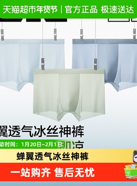 蕉内银皮311C男士平角冰丝内裤透气莫代尔纯棉裆抗菌四角裤