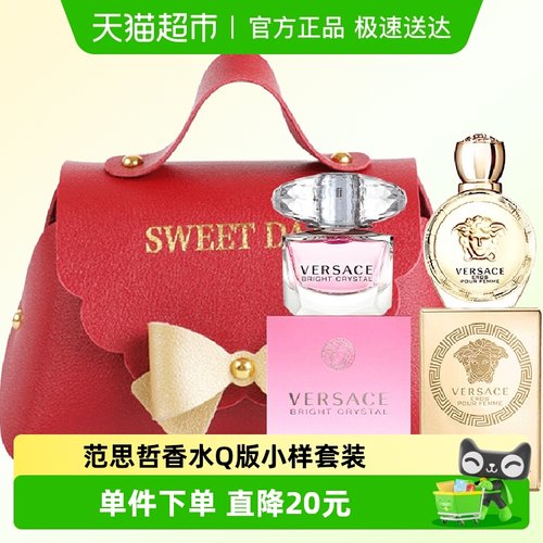 VERSACE范思哲Q版香水