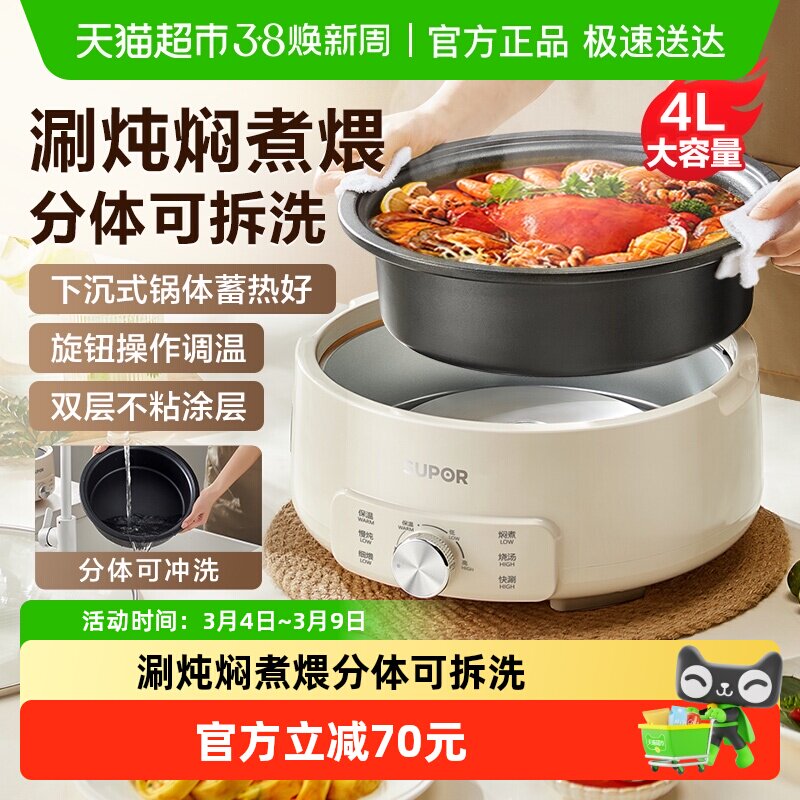 苏泊尔电火锅电煮锅家用多功能宿舍电锅分体式电热锅一体式电炒锅