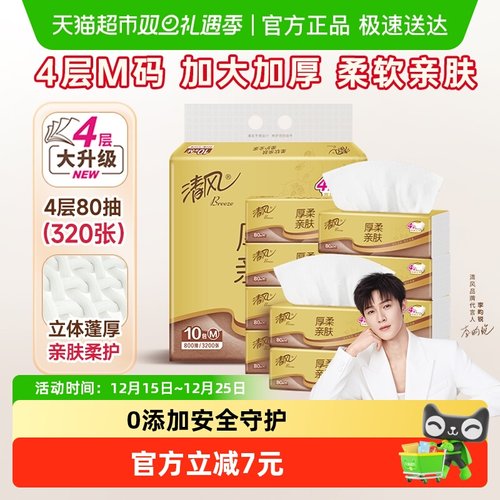 清风抽纸厚柔金装4层80抽10包M码