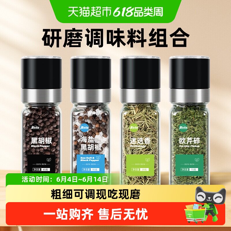 美食帝国海盐黑胡椒海盐粒欧芹碎迷迭香带研磨器西餐轻食牛排沙拉