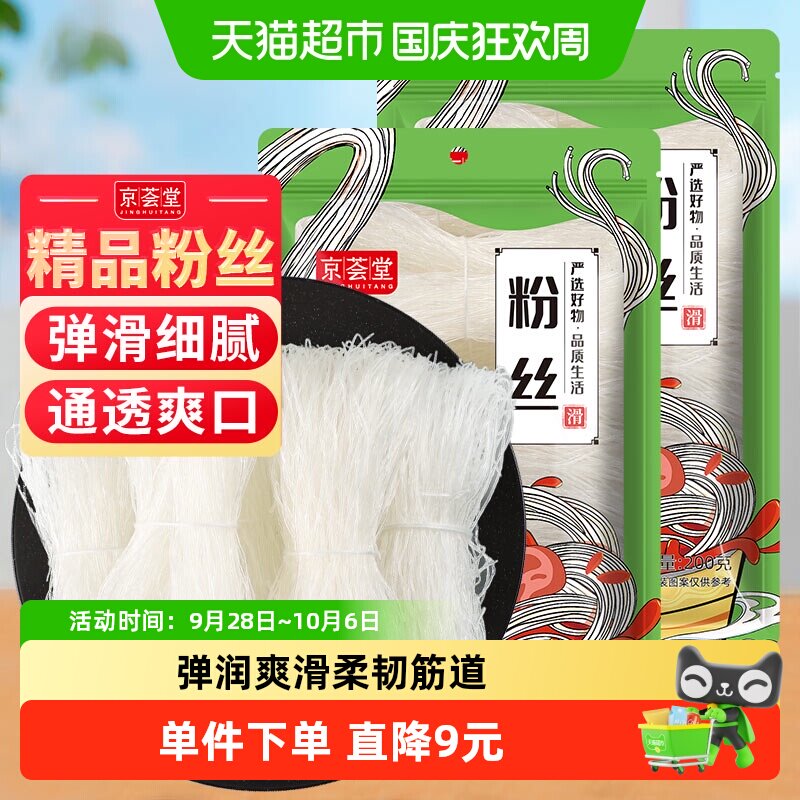 京荟堂龙口好粉丝200g&times;2袋绿豆粉条扇贝海鲜瑶柱蒜蓉米线