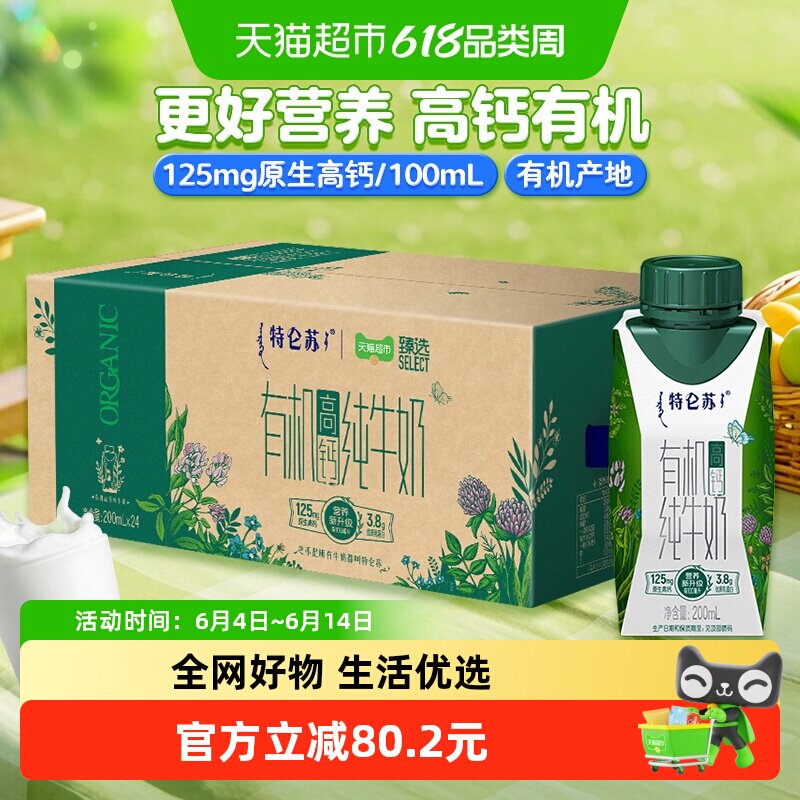 【李佳琦直播间618超级零食节】特仑苏独家有机高钙纯牛奶梦幻盖