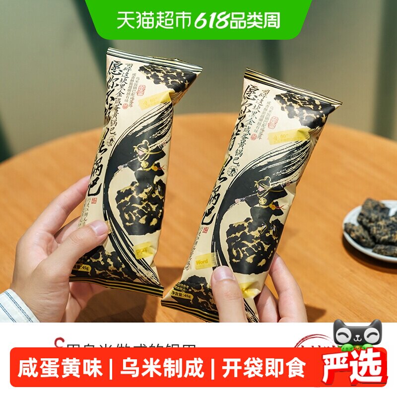 茶颜悦色咸蛋黄锅巴黑金乌米锅巴片休闲下午茶解馋小零食6袋