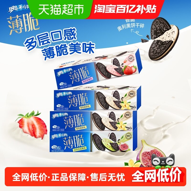 奥利奥薄脆饼干香草味草莓味抹茶味组合网红休闲零食品下午茶早餐