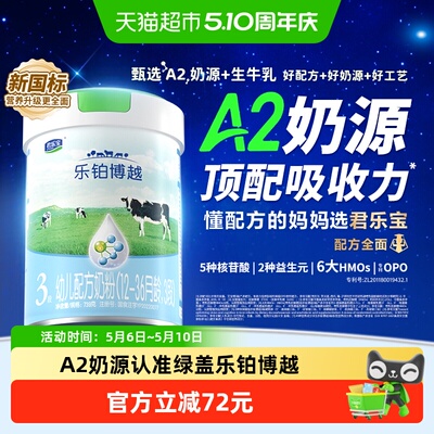 君乐宝乐铂博越3段幼儿配方奶粉