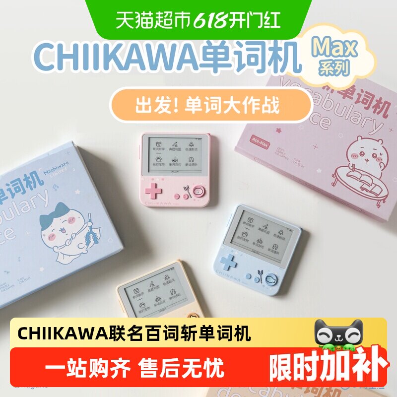 【百词斩单词机】CHIIKAWA官方授权单词机1S｜MAX墨水屏背单词